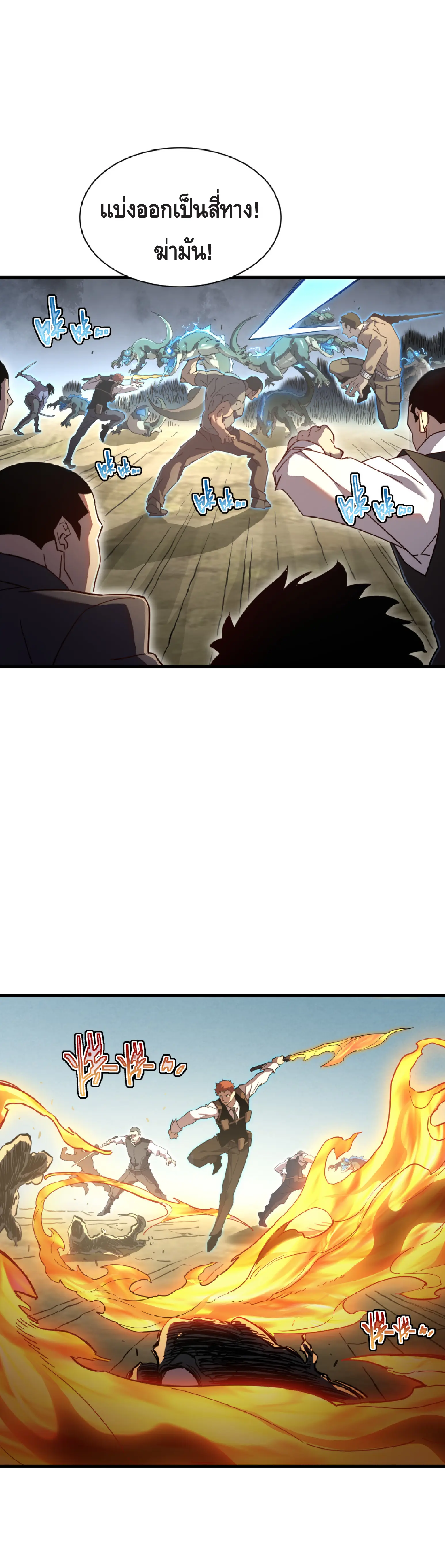 เทพขวาน: เส้นทางไร้พ่าย ตอนที่ 8 หน้า 7