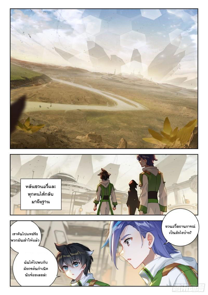 Soul Land IV – The Ultimate Combat มหาศึกการต่อสู้ ตอนที่ 204 หน้า 6