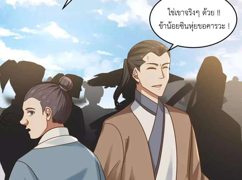 Chaos Alchemist (วิบัติการณ์เทพเซียนโอสถ) ตอนที่ 121 หน้า 48