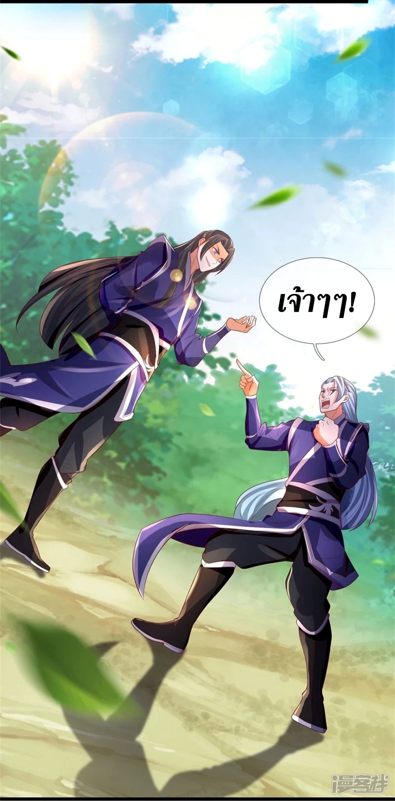 Sky Sword God ตอนที่ 55 หน้า 25