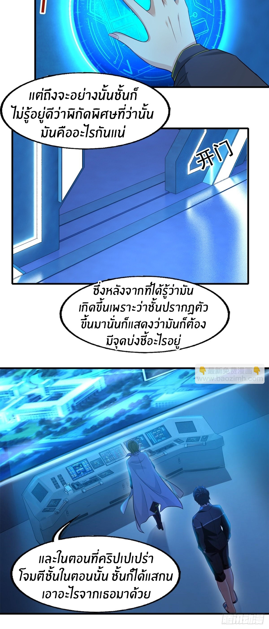 ขอล่ะอย่าเป็นที่ 1 เลย ตอนที่ 115 หน้า 20