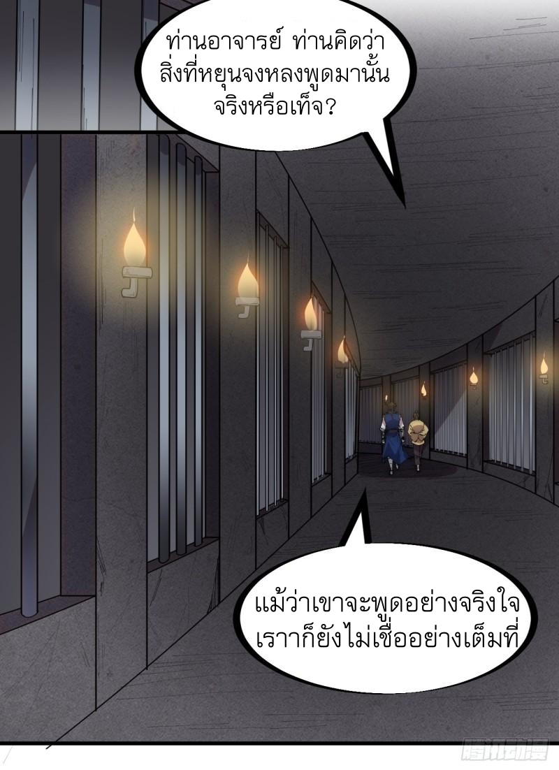 Starting a Mountain ตอนที่ 289 หน้า 13