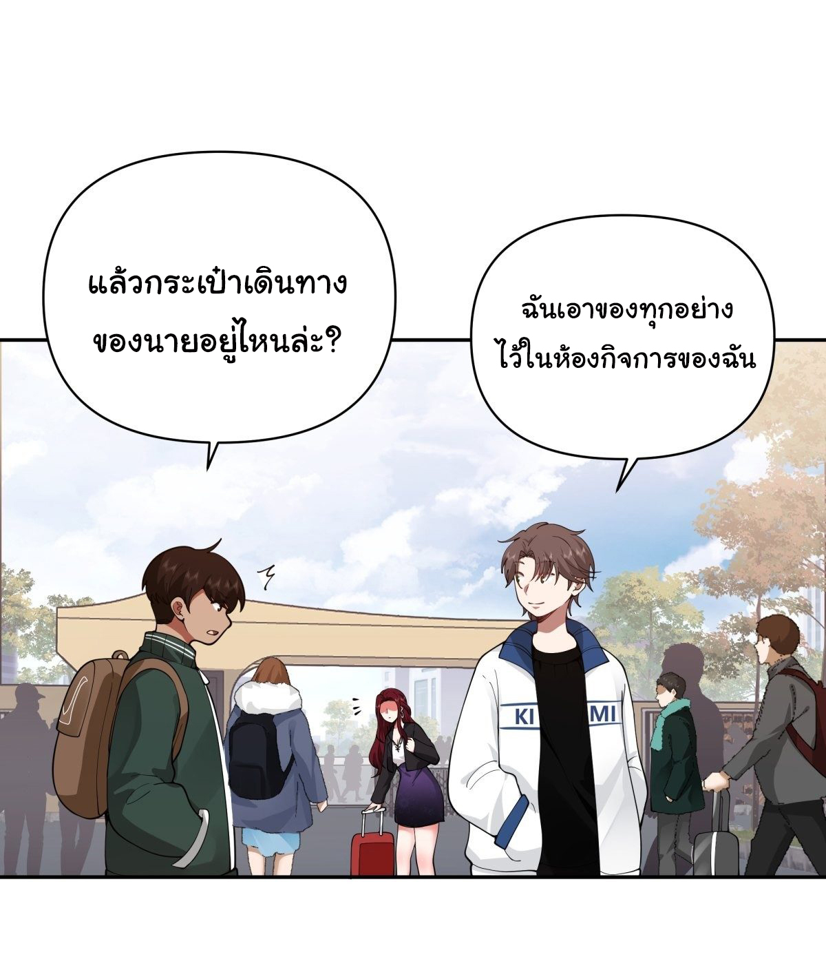 ผมไม่ได้อยากกลับมาเกิดใหม่เลยจริงๆ ตอนที่ 39 หน้า 22