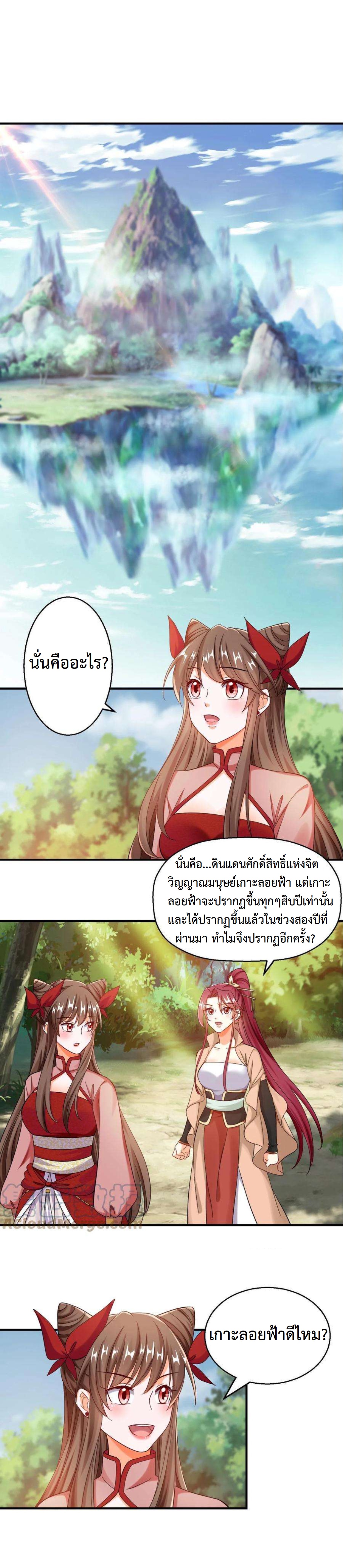 ปีศาจที่ไร้เทียมทานในโลก ตอนที่ 229 หน้า 2