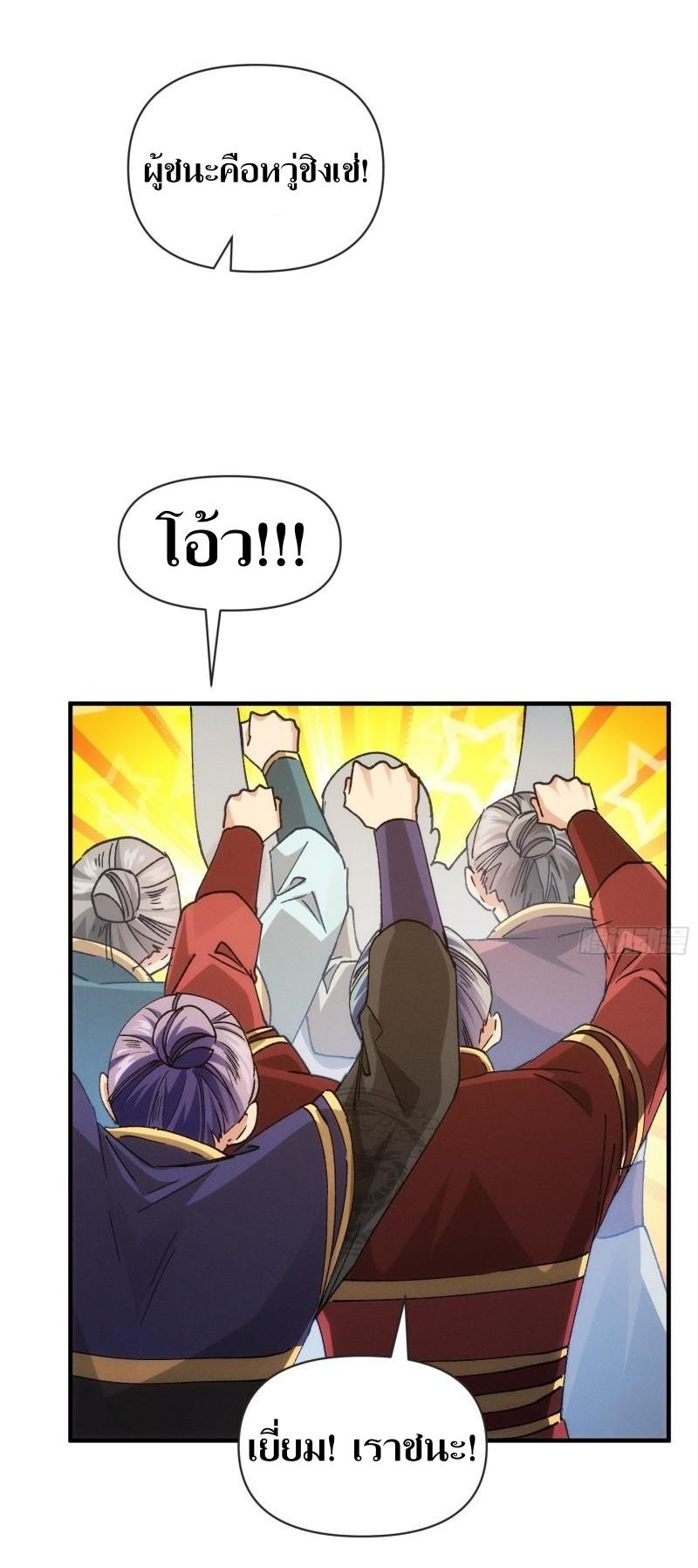 ข้าแค่ไม่เล่นไพ่ตามเกม ตอนที่ 99 หน้า 2