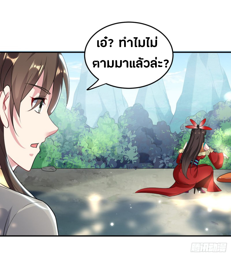 The ultimate son-in-law from different world ตอนที่ 44 หน้า 8