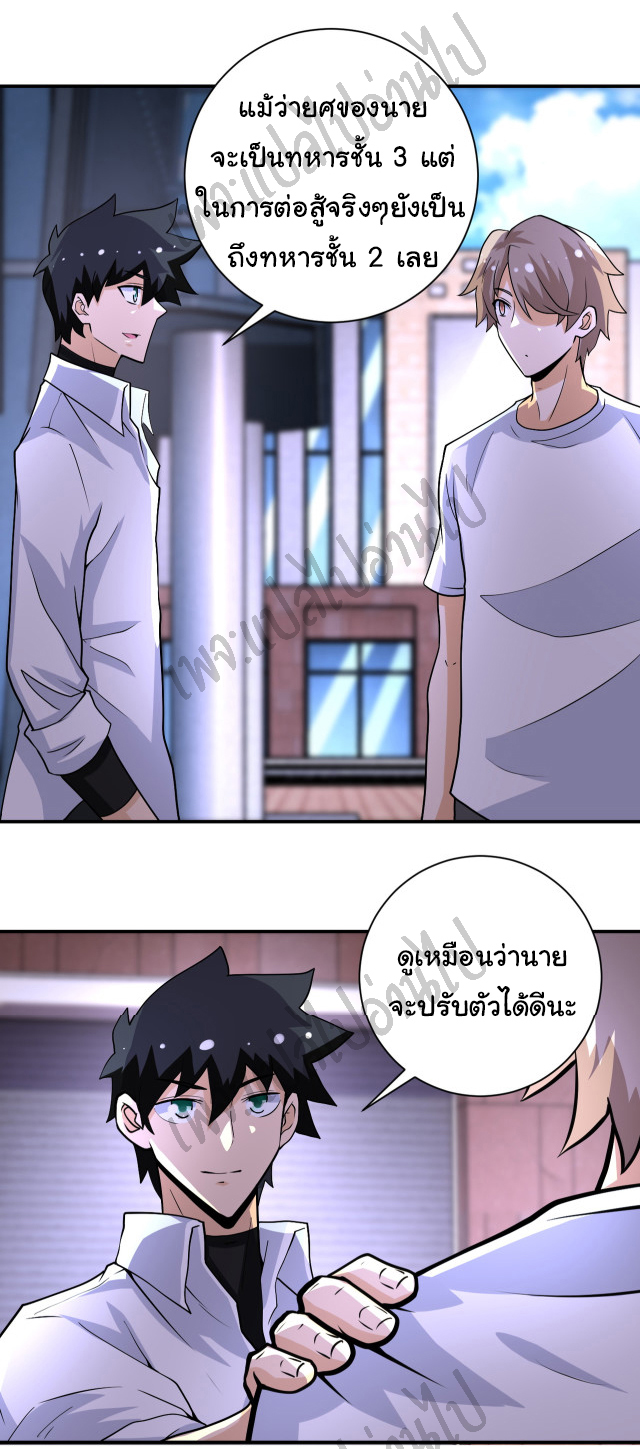 Apocalyptic Super System ตอนที่ 192 หน้า 23