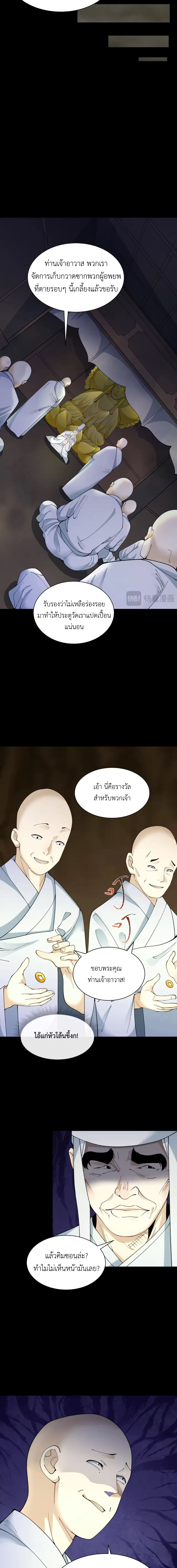 Era of the Haunted - ยุคสมัยแห่งภูตผี ตอนที่ 344 หน้า 12