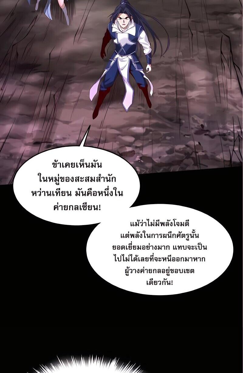 Starting with the Transmigration เกิดใหม่ในต่างโลกกับระบบคำสาปมรณะ (ชนจีน) ตอนที่ 19 หน้า 35