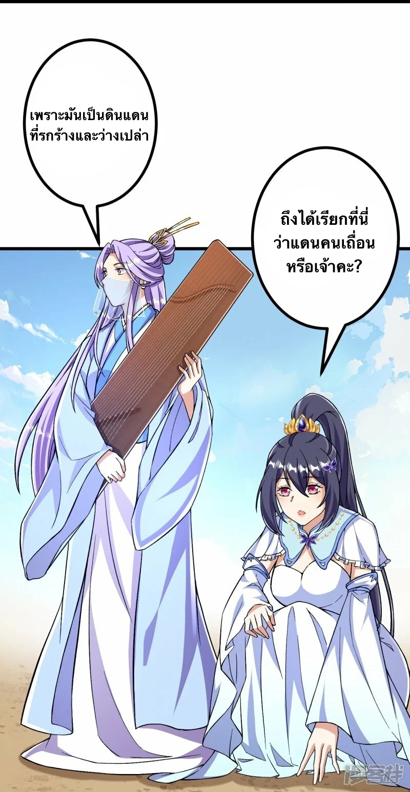 บรรพบุรุษผู้ขัดเกลากายา (ทันจีน) ตอนที่ 93 หน้า 23