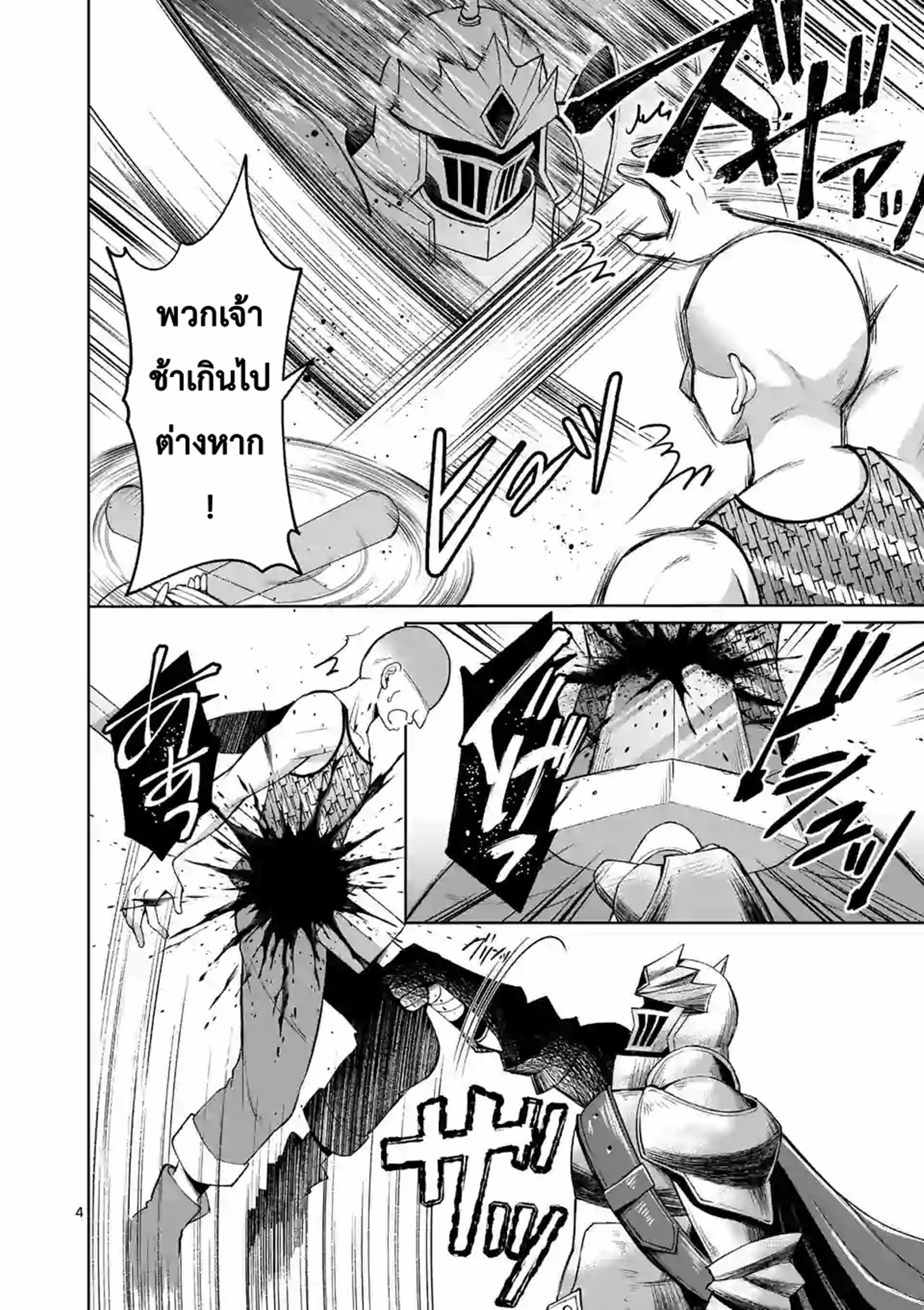 Moto Shogun no Undead Knight ตอนที่ 3 หน้า 4