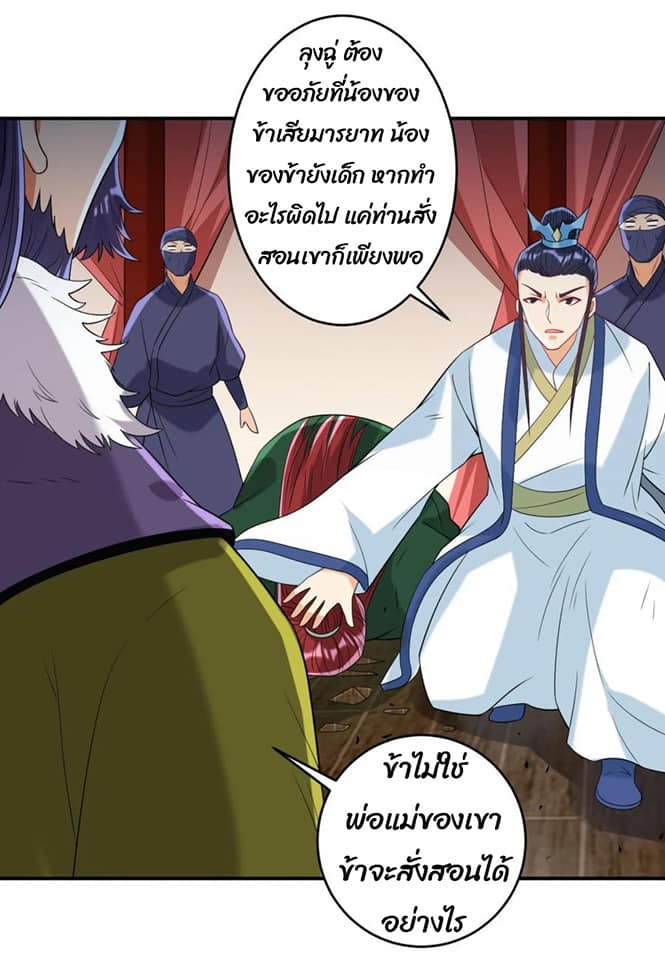 ข้ารับใช้ชั้นหนึ่ง ตอนที่ 126 หน้า 13