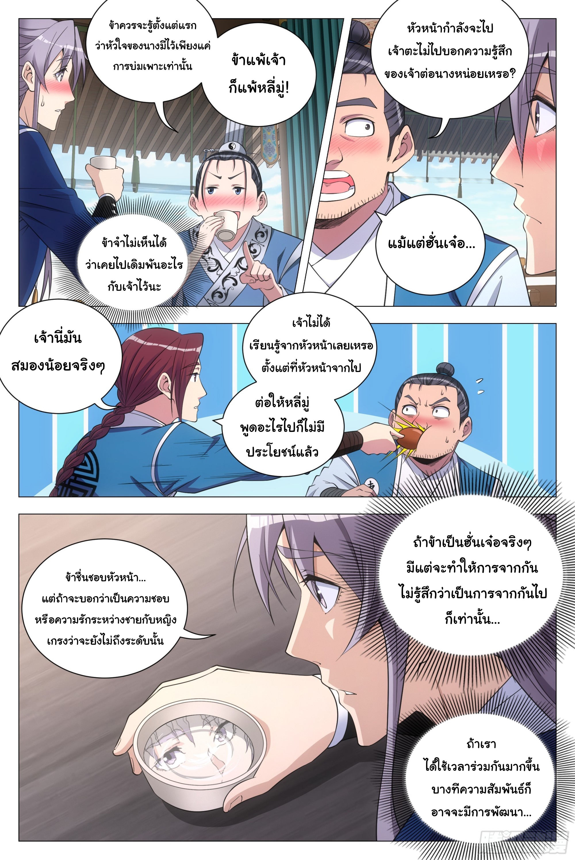 Great Zhou Immort Officials - ข้าราชการอมตะ ตอนที่ 121 หน้า 13