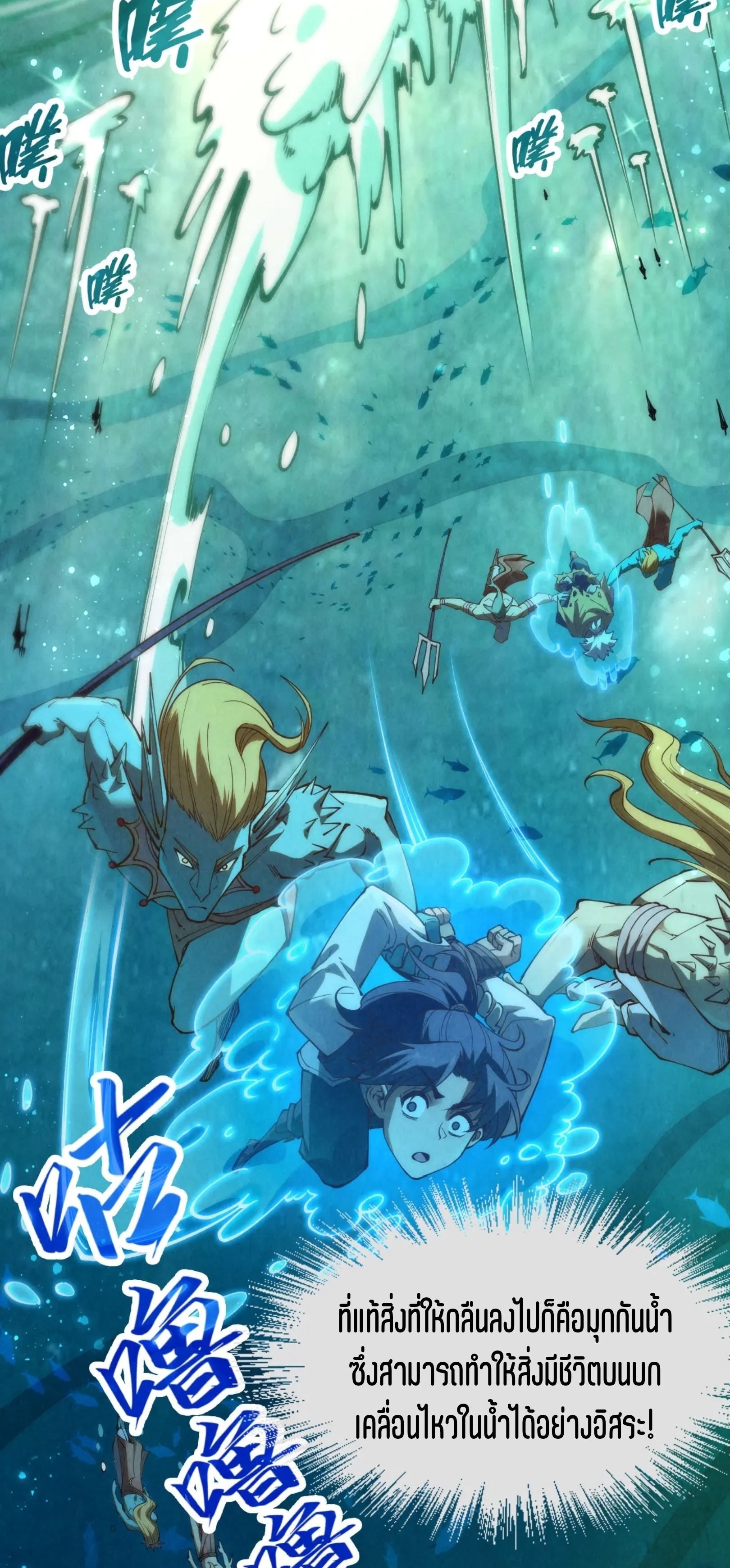 มหาเทพนิรันดร์กาล ตอนที่ 88 หน้า 18