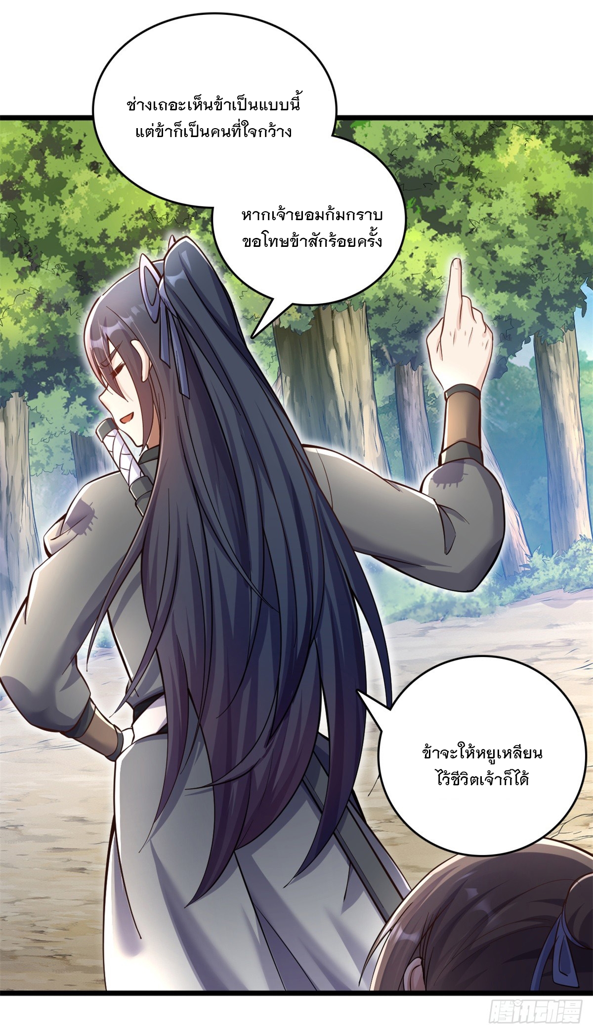 ด้วยเขตแดนกระบี่ ข้าสามารถเป็นเซียนกระบี่ได้ ตอนที่ 32 หน้า 17