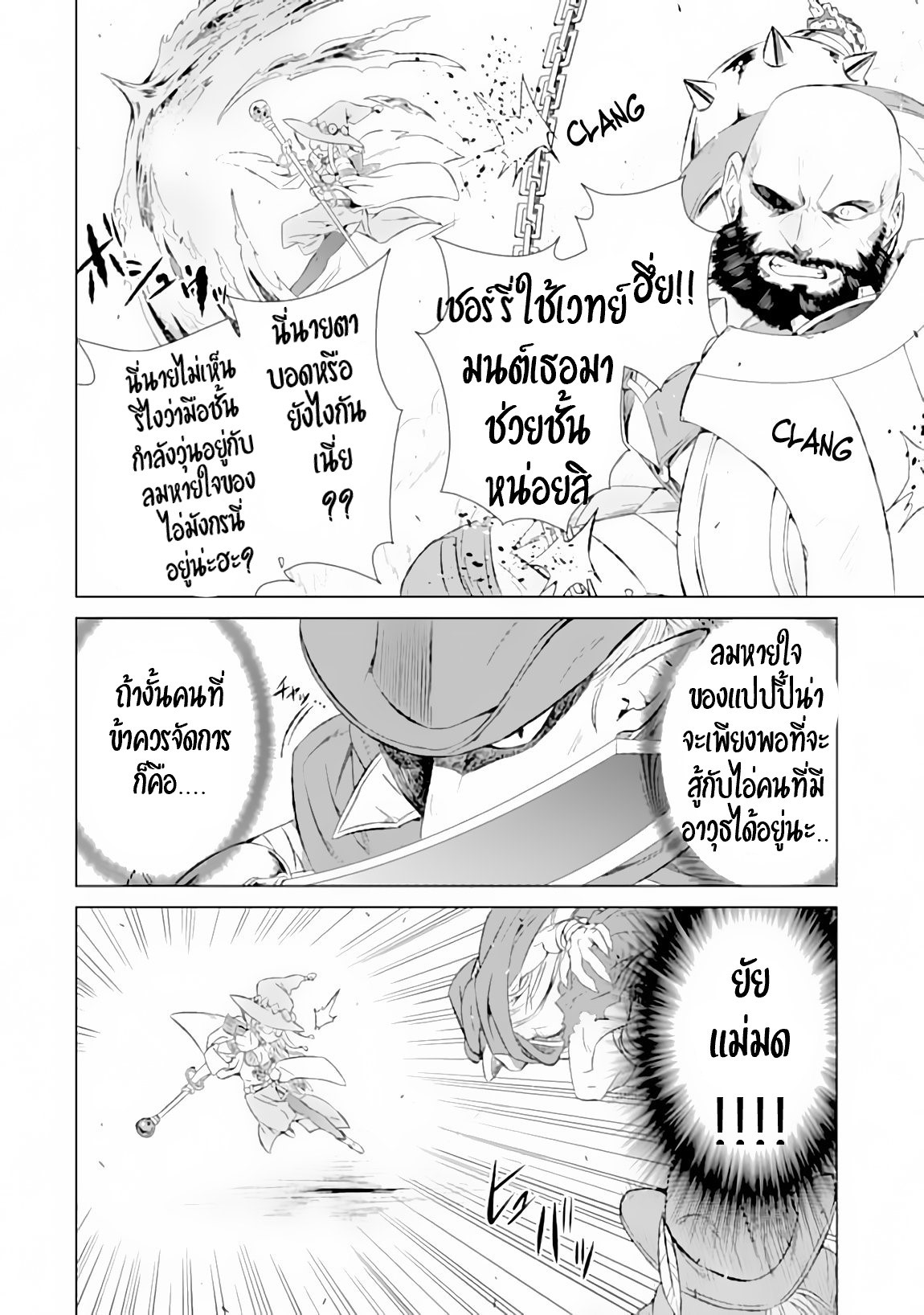 Isekai de Tadahitori no Mamono Tsukai ตอนที่ 9 หน้า 10