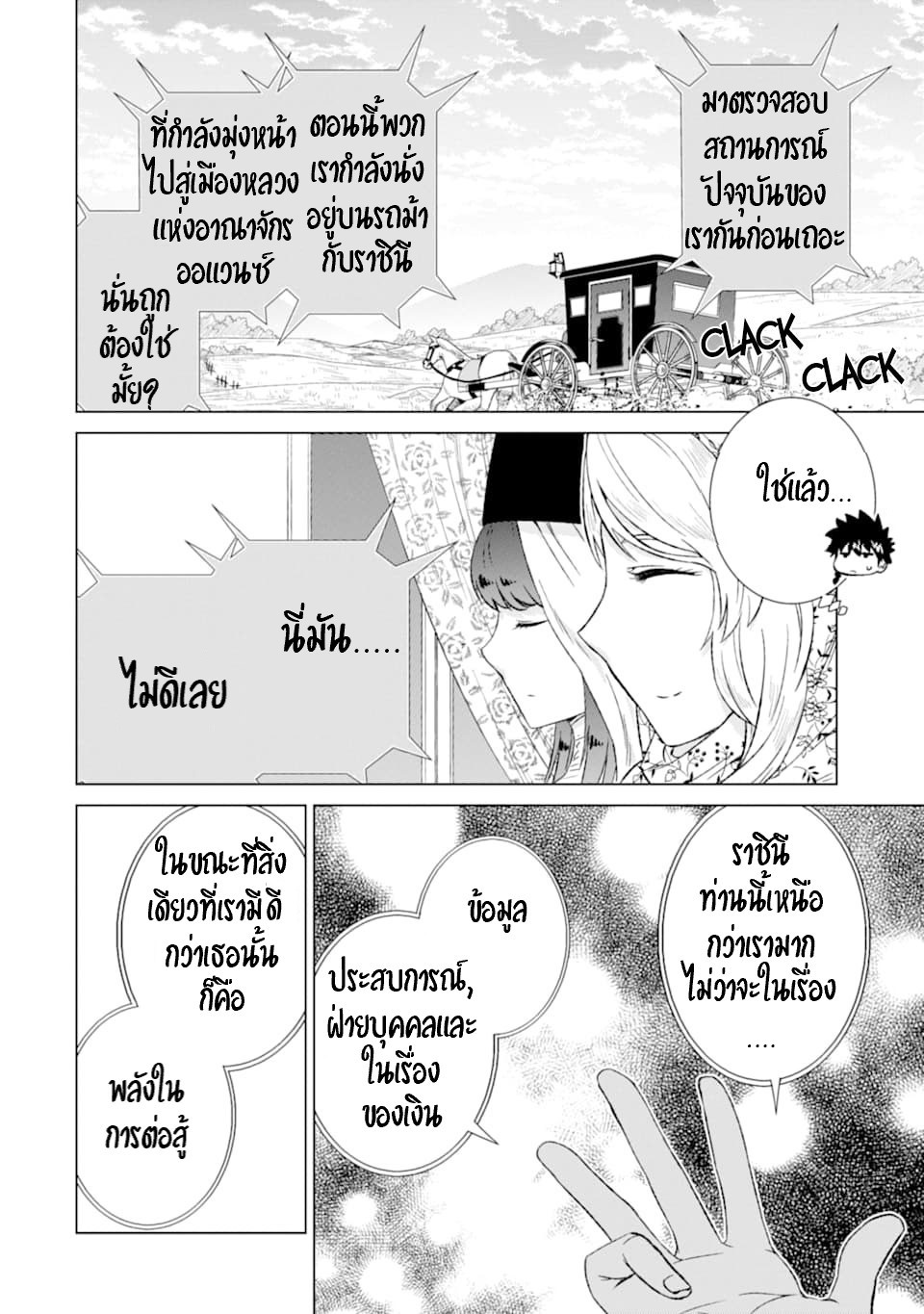 Isekai de Tadahitori no Mamono Tsukai ตอนที่ 15 หน้า 5