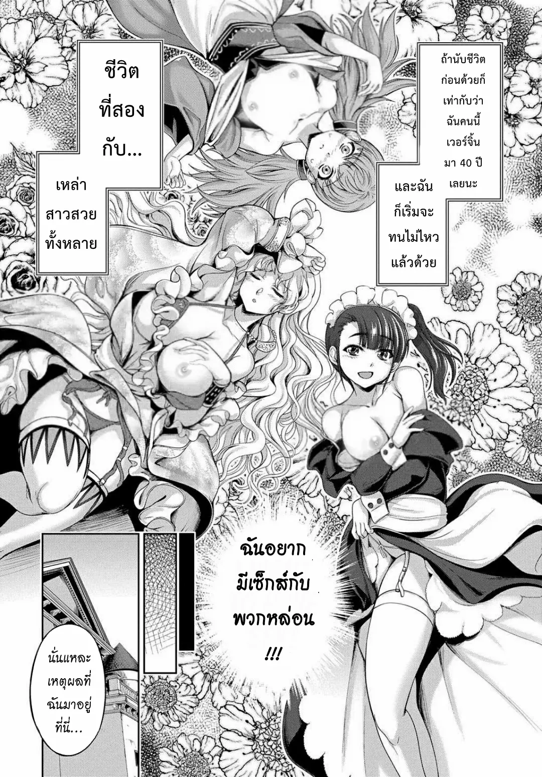 Koushaku Chakunan Koushoku Monogatari ~Isekai Harem Eiyuu Senki~ ตอนที่ 1 หน้า 12