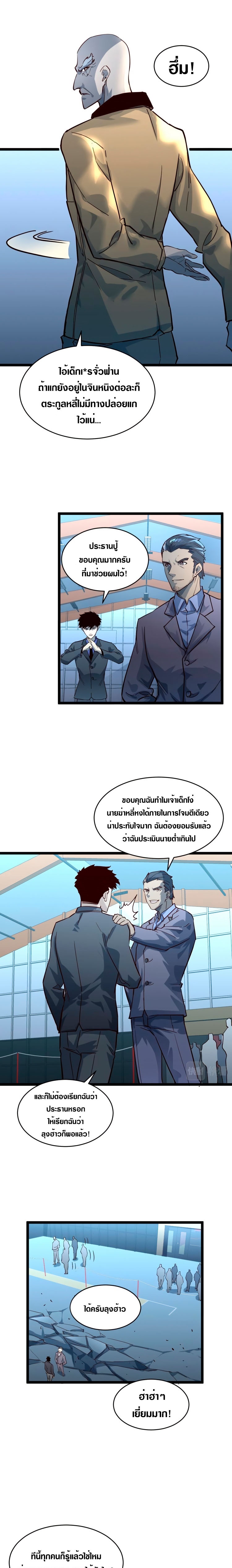 Rise From The Rubble |  เศษซากวันสิ้นโลก ตอนที่ 38 หน้า 7