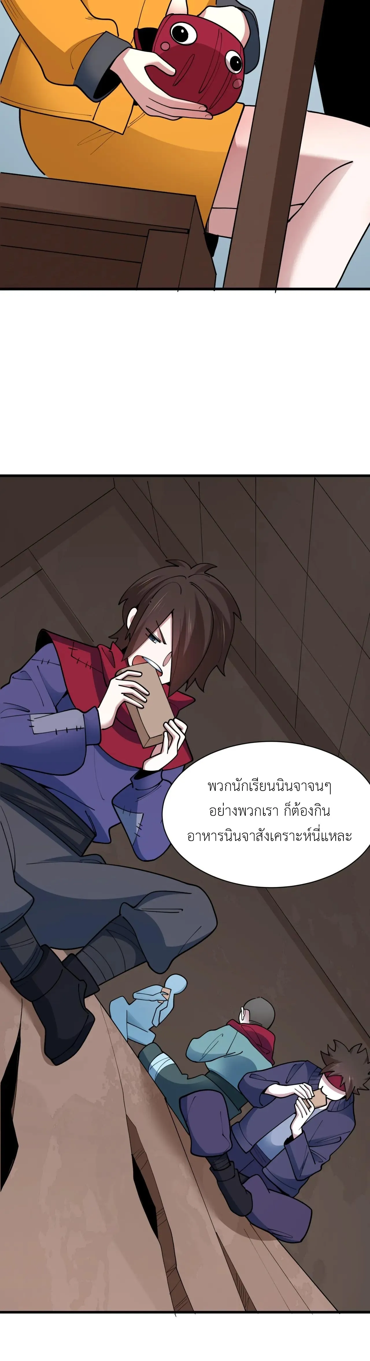 Era of the Haunted - ยุคสมัยแห่งภูตผี ตอนที่ 471 หน้า 21