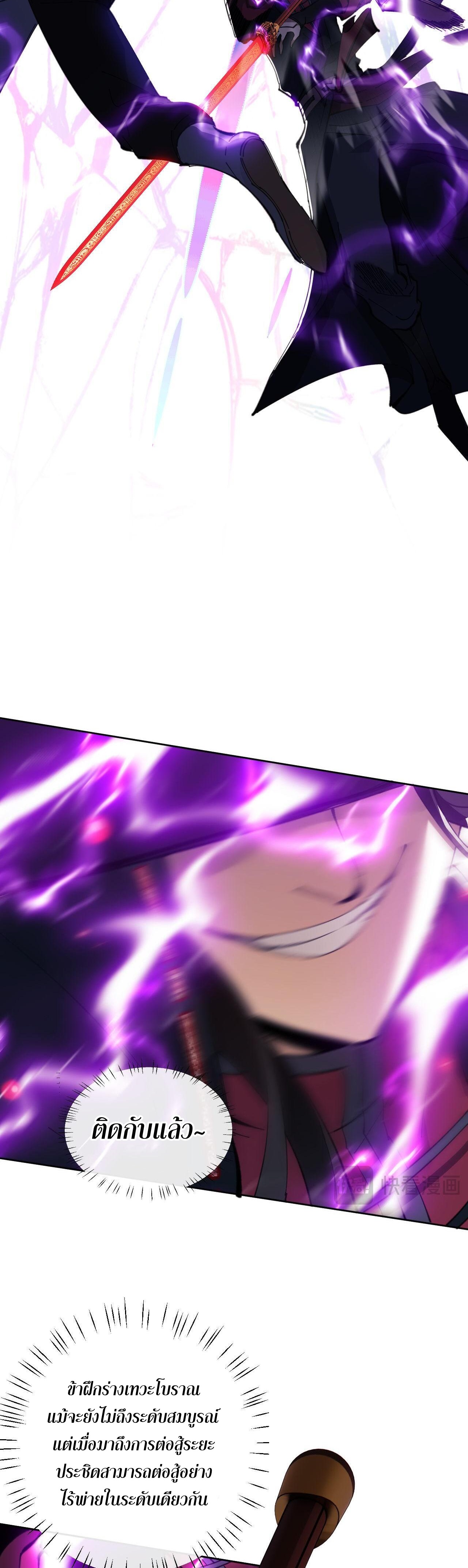 อาจารย์ ศิษย์บ้าขอกบฎนะขอรับ ตอนที่ 6 หน้า 35