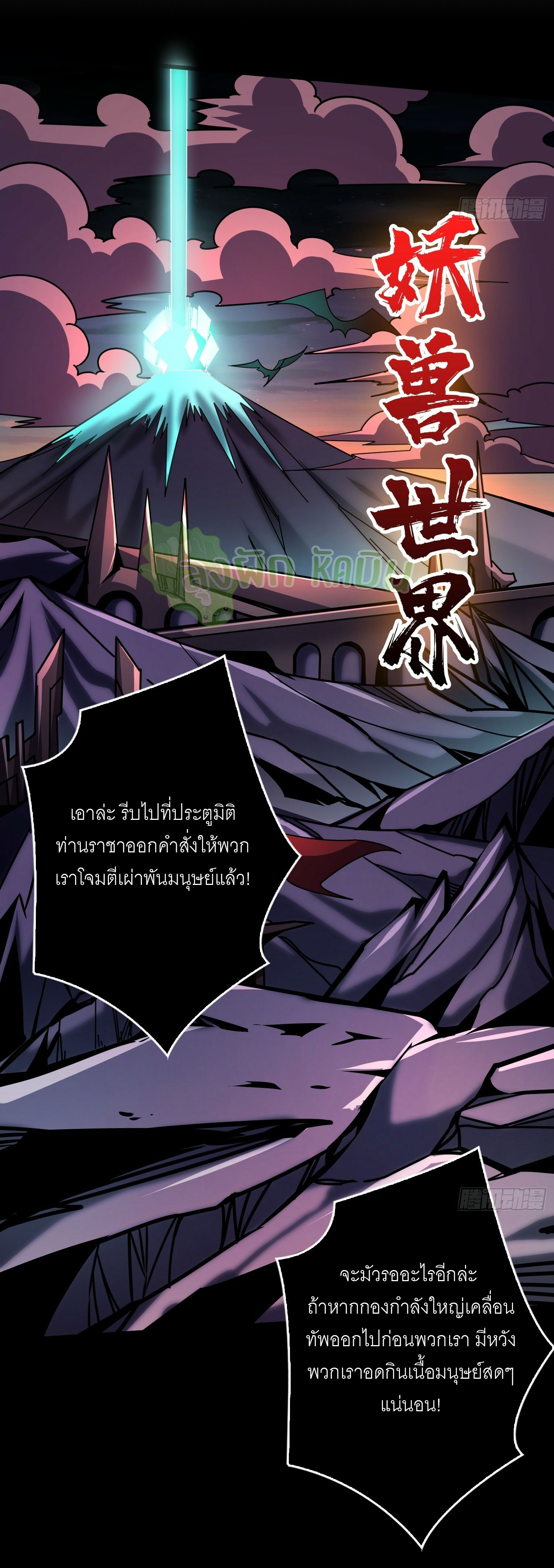 (ชนจีน) IT STARTS WITH A KINGPIN ACCOUNT - จุติจอมราชัน ตอนที่ 423 หน้า 7