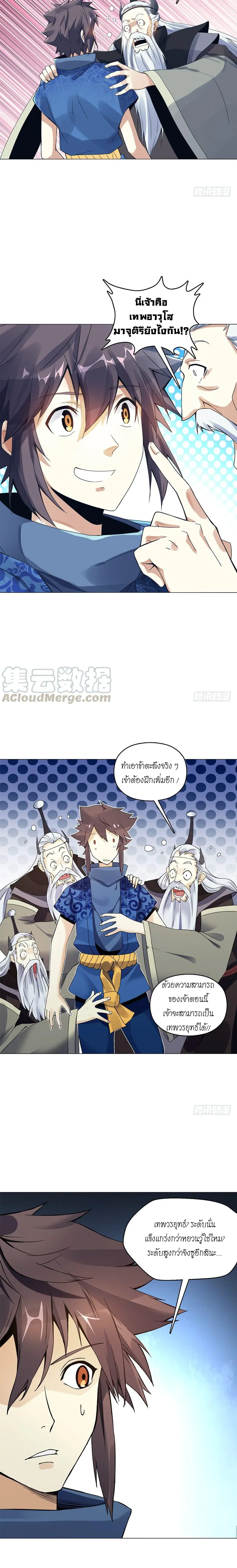 (จบ) Heavenly God Mnemonic (กำเนิดใหม่เทพวรยุทธตระกูลหยาง) ตอนที่ 11 หน้า 36