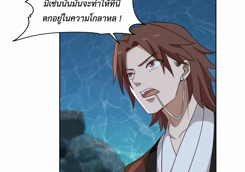 Chaos Alchemist (วิบัติการณ์เทพเซียนโอสถ) ตอนที่ 142 หน้า 24