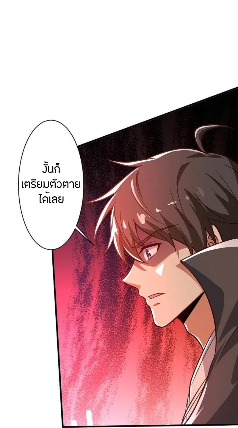 One Sword Reigns Supreme ตอนที่ 226 หน้า 18