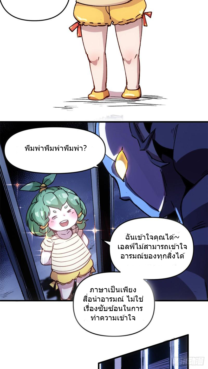 The warden who guards the witches ตอนที่ 17 หน้า 30