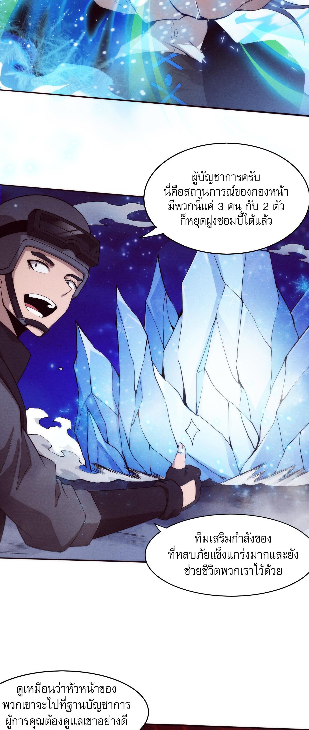 The Frenzy Of Evolution ตอนที่ 78 หน้า 20