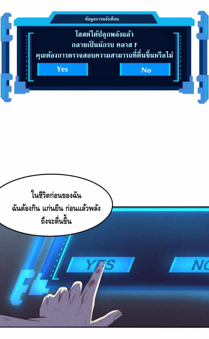 the frenzy of evolution การวิวัฒนาการที่บ้าคลั่ง ตอนที่ 20 หน้า 16