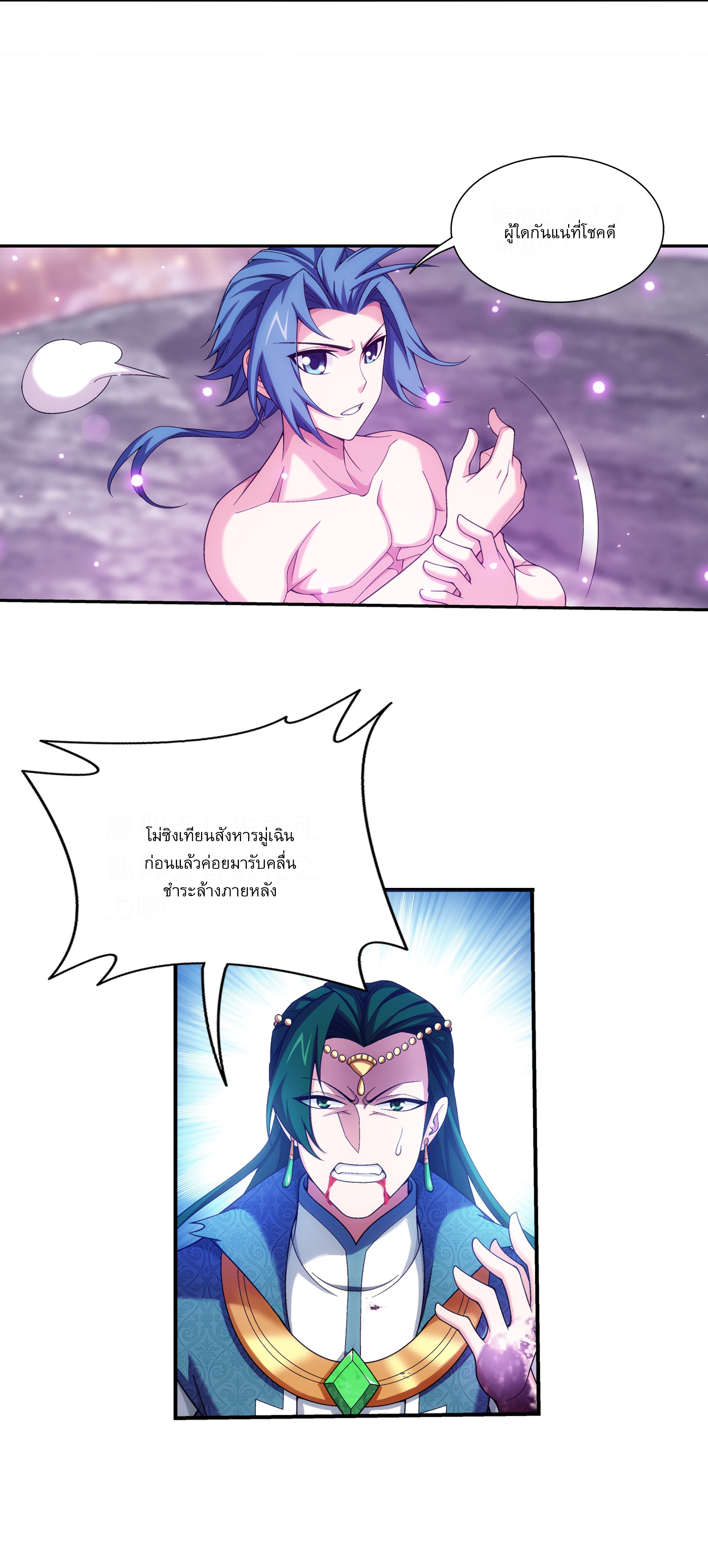 Da Zhu Zai ศึกปรมาจารย์สะท้านฟ้า (ชนจีน) ตอนที่ 286 หน้า 7