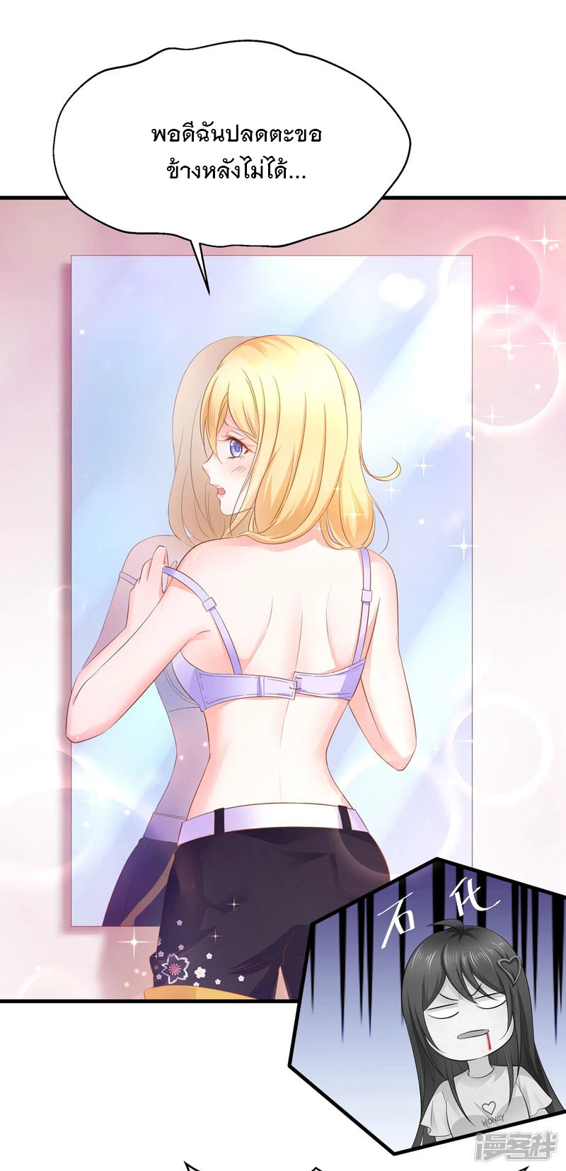 ระบบแห่งการล้างแค้น ตอนที่ 13 หน้า 22