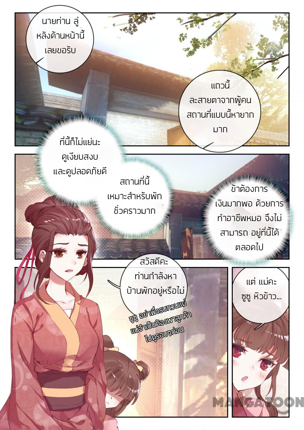 The Great Deity ตอนที่ 18 หน้า 6