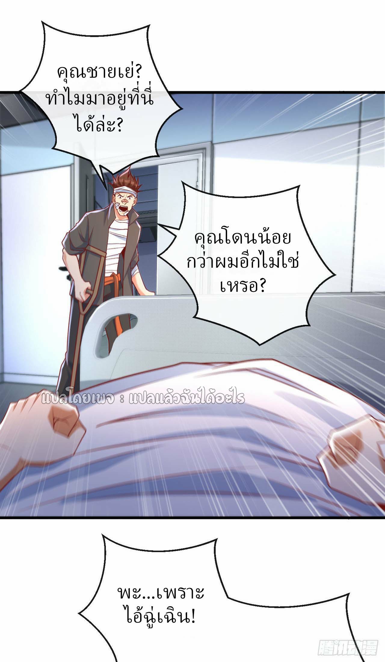 สุดยอดลูกเขยฟ้าประทาน ตอนที่ 21 หน้า 6