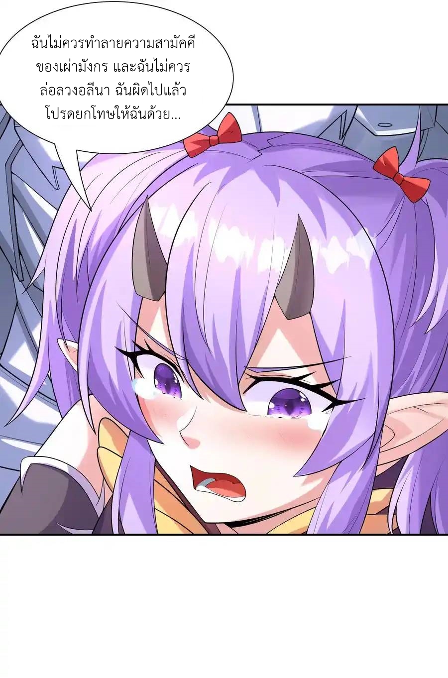 My Harem Is Entirely Female Demon Villains ตอนที่ 36 หน้า 11