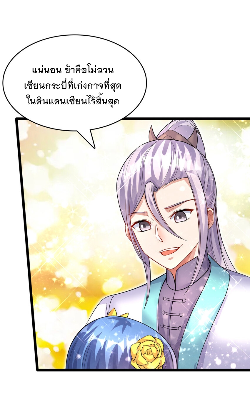 ด้วยเขตแดนกระบี่ ข้าสามารถเป็นเซียนกระบี่ได้ ตอนที่ 96 หน้า 4