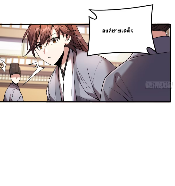หาญท้าชะตาฟ้า ปริศนายุทธจักร ตอนที่ 57 หน้า 30