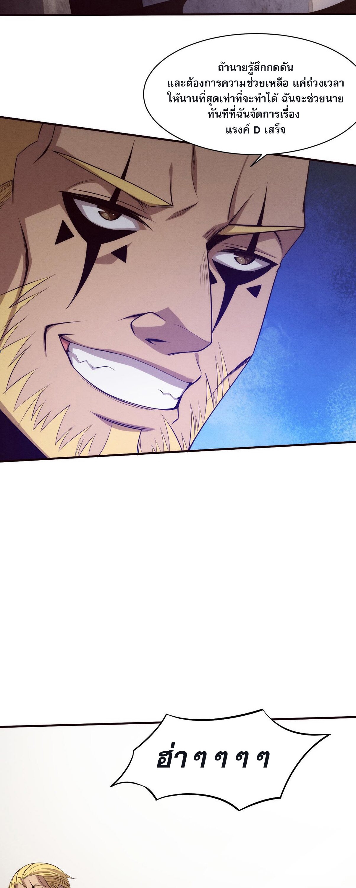 The Frenzy Of Evolution ตอนที่ 81 หน้า 31