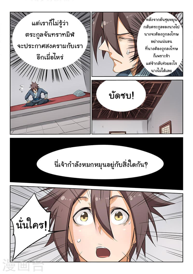 Star Martial God Techniquer ตอนที่ 157 หน้า 4