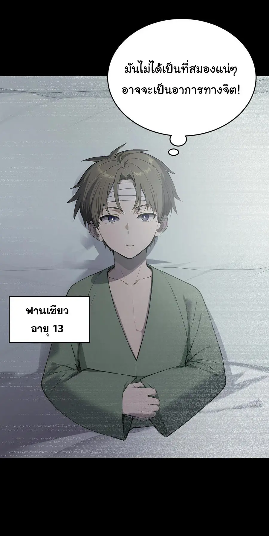 ผู้เล่นมหาเฮงฝ่าปริศนาดันเจี้ยน ( The Billion Luck Player ) ตอนที่ 19 หน้า 10