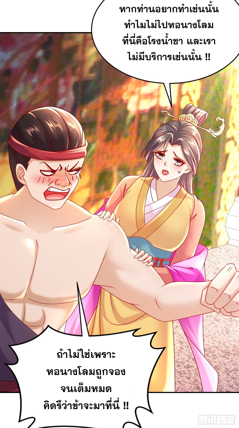 ฮาเร็มศิษย์พี่สาวทั้งเจ็ดของผมนะค้าบ ตอนที่ 39 หน้า 11