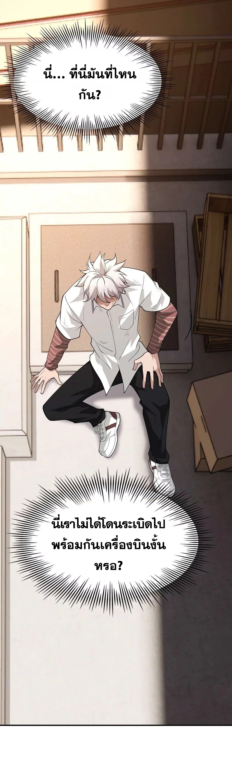 การเกิดใหม่ของจ้าวแห่งสัตว์อสูร ตอนที่ 1 หน้า 9