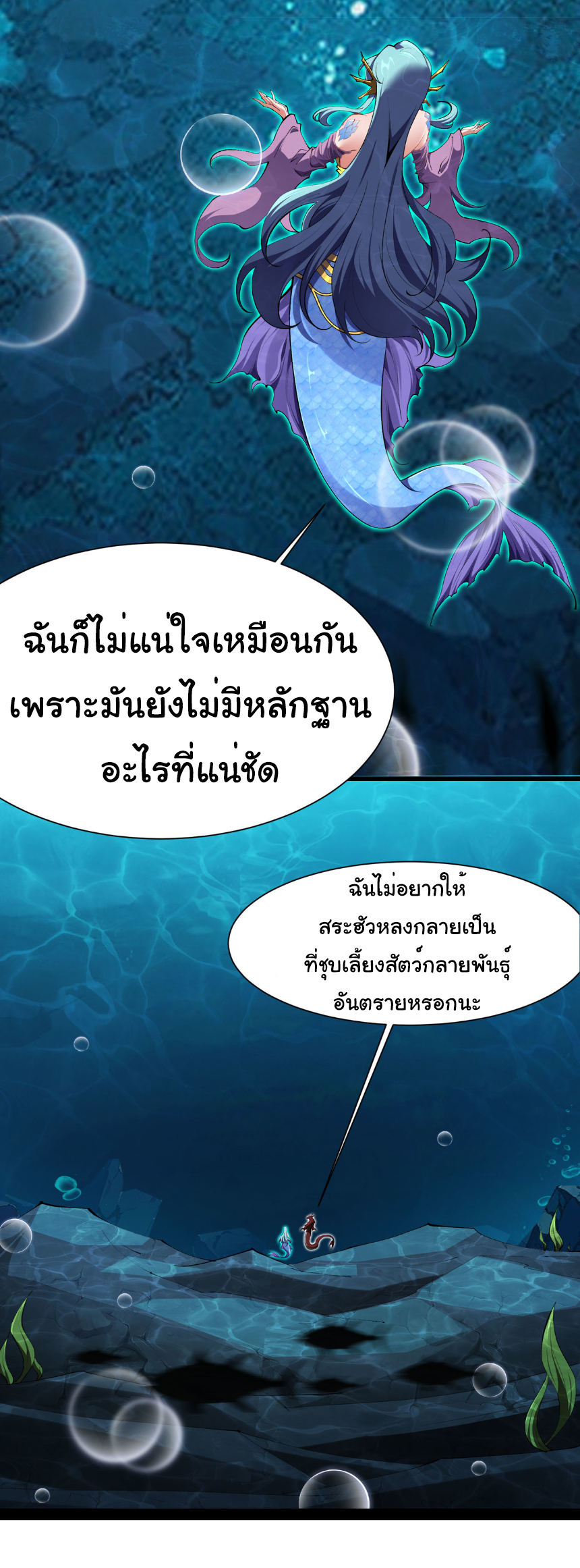 เริ่มต้นวิวัฒนาการจากปลาคาร์พสู่มังกร! ตอนที่ 35 หน้า 21