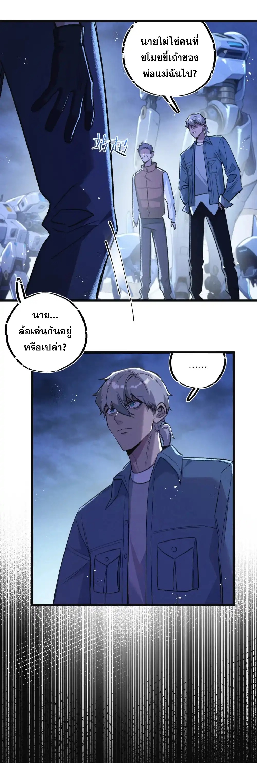 สุดยอดฟาร์มวันสิ้นโลก ตอนที่ 32 หน้า 19