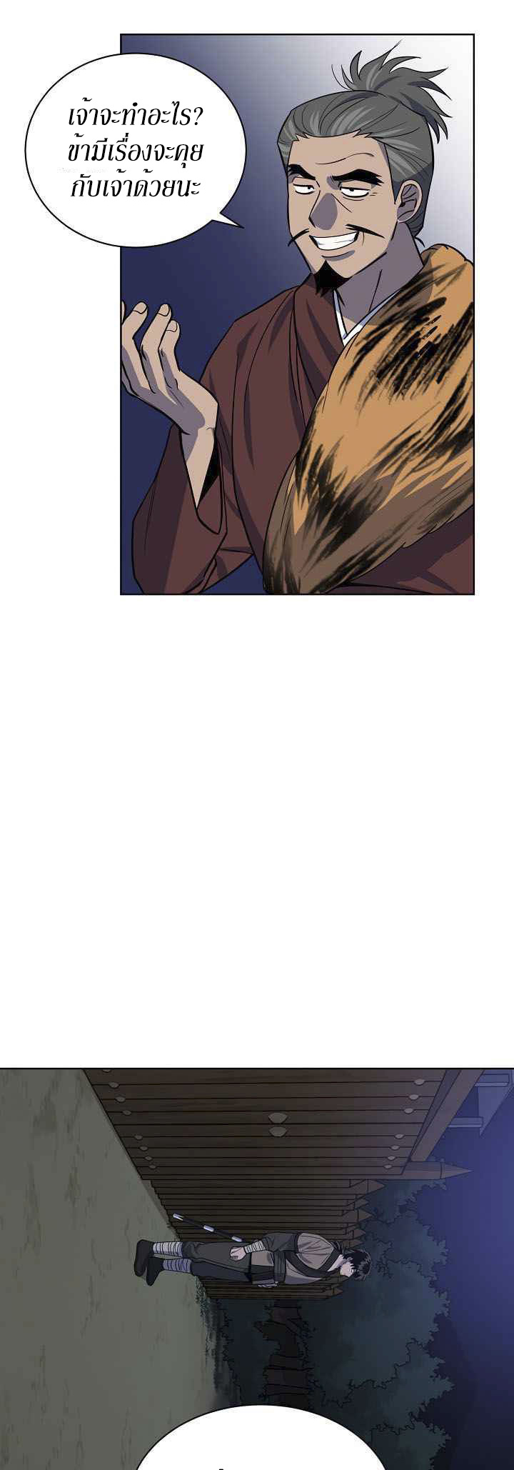 0.3 ราชามังกรเพลิง (จบซีซัน 1) ตอนที่ 13 หน้า 31