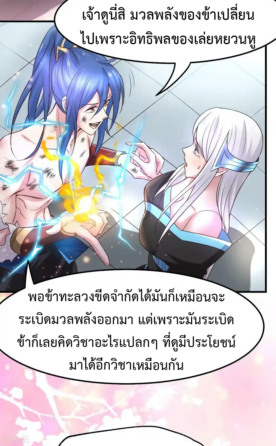 เซียนร้อยรักเขยนี้ขอบ่มเซียนให้พ่อตา-Immortal Husband on The Earth ตอนที่ 9 หน้า 23