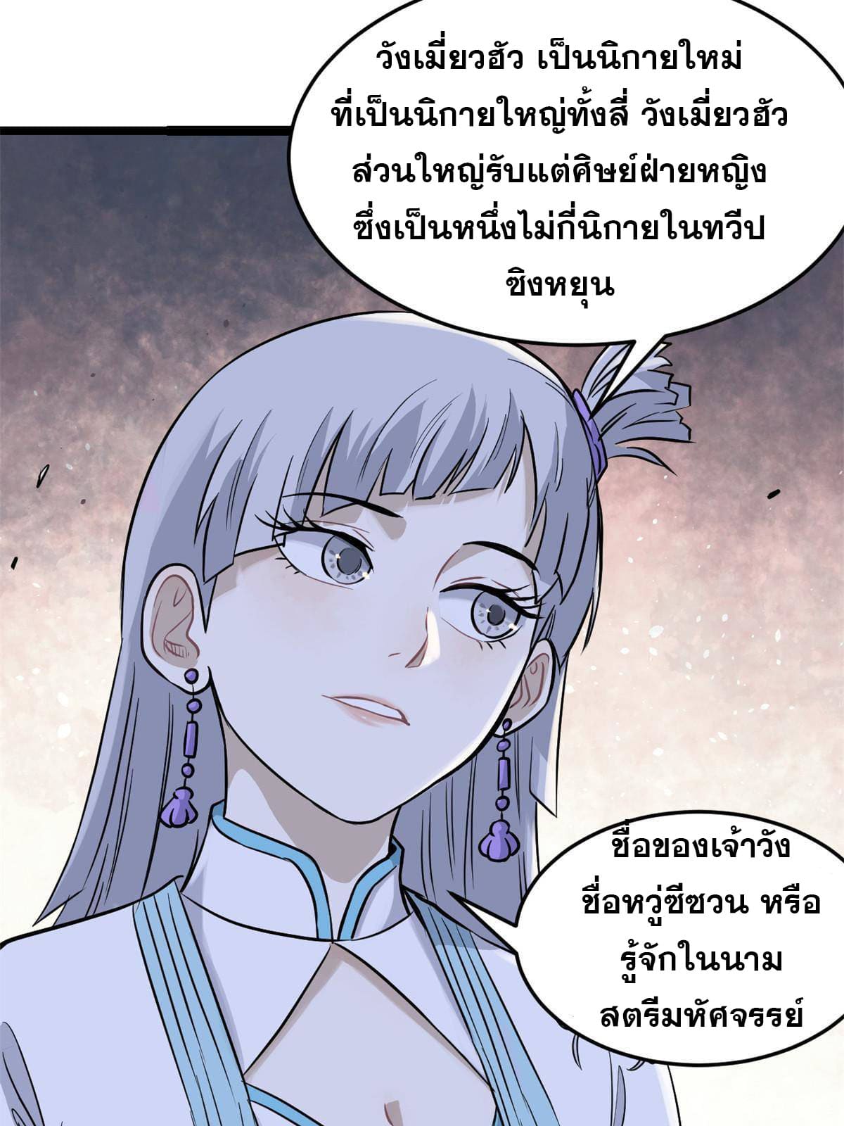 นิกายที่แข็งแกร่งที่สุด (ทันจีน) ตอนที่ 124 หน้า 58