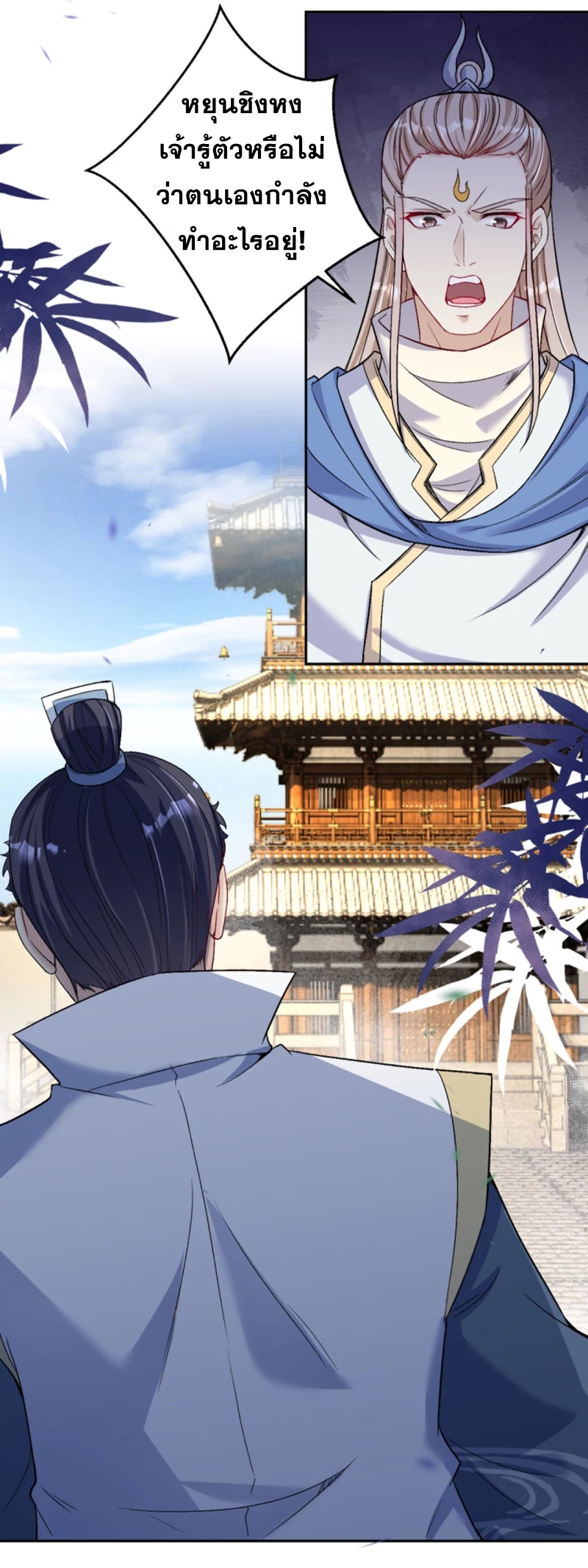 Against the Gods - อสูรพลิกฟ้า ตอนที่ 299 หน้า 26